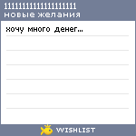 My Wishlist - 11111111111111111111