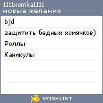 My Wishlist - 1111xomka1111