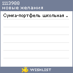 My Wishlist - 1113988