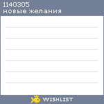 My Wishlist - 1140305