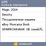 My Wishlist - 1155