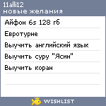 My Wishlist - 11alli12