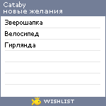 My Wishlist - 11c42e54