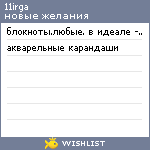 My Wishlist - 11irga