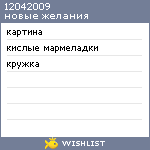 My Wishlist - 12042009