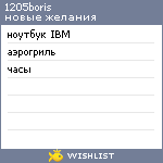 My Wishlist - 1205boris