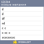 My Wishlist - 121314