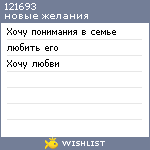 My Wishlist - 121693