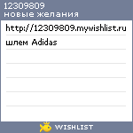 My Wishlist - 12309809