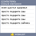 My Wishlist - 1234567890z