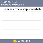 My Wishlist - 1234567891