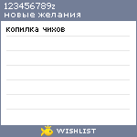 My Wishlist - 123456789z