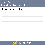 My Wishlist - 1234598