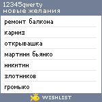 My Wishlist - 12345qwerty