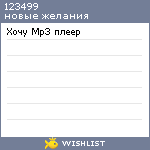 My Wishlist - 123499