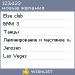 My Wishlist - 123x123