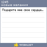 My Wishlist - 1245