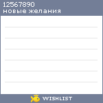 My Wishlist - 12567890
