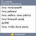 My Wishlist - 12_zaycev