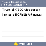 My Wishlist - 12a71ad3