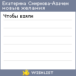 My Wishlist - 12df1ae0