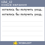 My Wishlist - 12lol_12