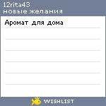 My Wishlist - 12rita43