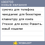 My Wishlist - 1303733