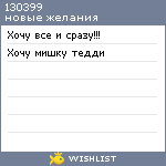 My Wishlist - 130399