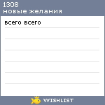 My Wishlist - 1308