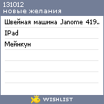 My Wishlist - 131012