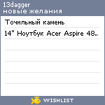 My Wishlist - 13dagger