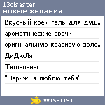 My Wishlist - 13disaster