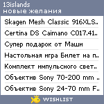 My Wishlist - 13islands