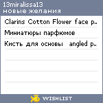 My Wishlist - 13miralissa13