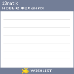 My Wishlist - 13natik