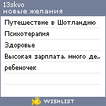 My Wishlist - 13skvo