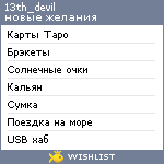 My Wishlist - 13th_devil