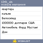 My Wishlist - 13th_sin