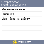 My Wishlist - 13thpetrichor