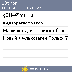 My Wishlist - 13tihon