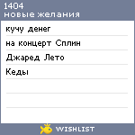 My Wishlist - 1404