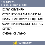 My Wishlist - 14051995