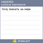 My Wishlist - 14101983