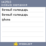 My Wishlist - 142513