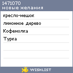 My Wishlist - 1471070