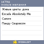 My Wishlist - 147911