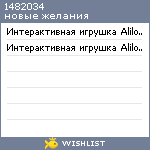 My Wishlist - 1482034