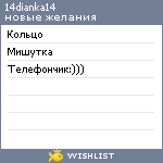 My Wishlist - 14dianka14