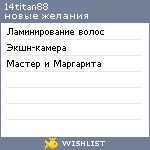 My Wishlist - 14titan88
